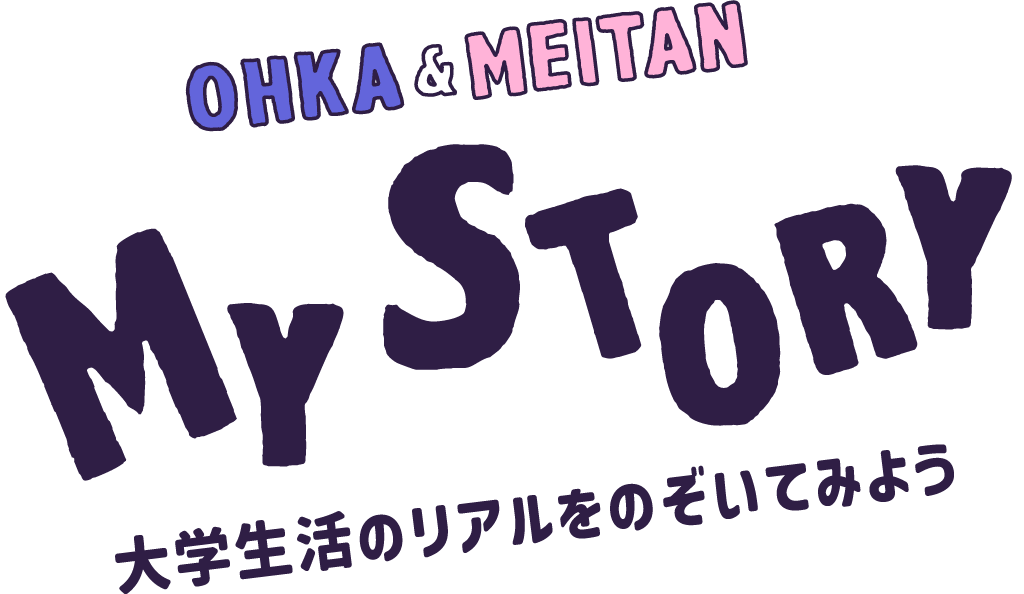 桜花学園大学・名古屋短期大学 My Story 大学生活のリアルをのぞいてみよう